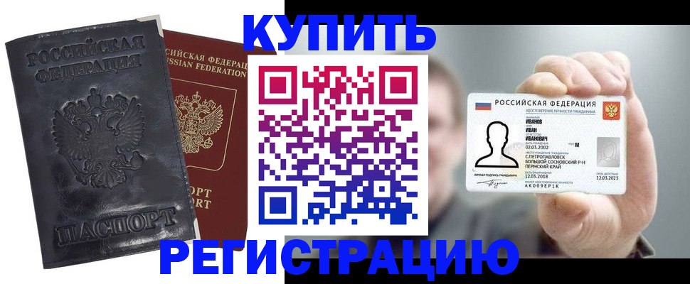 прописка для работы в Болотном