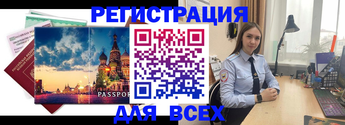 временная регистрация законно в Болотном